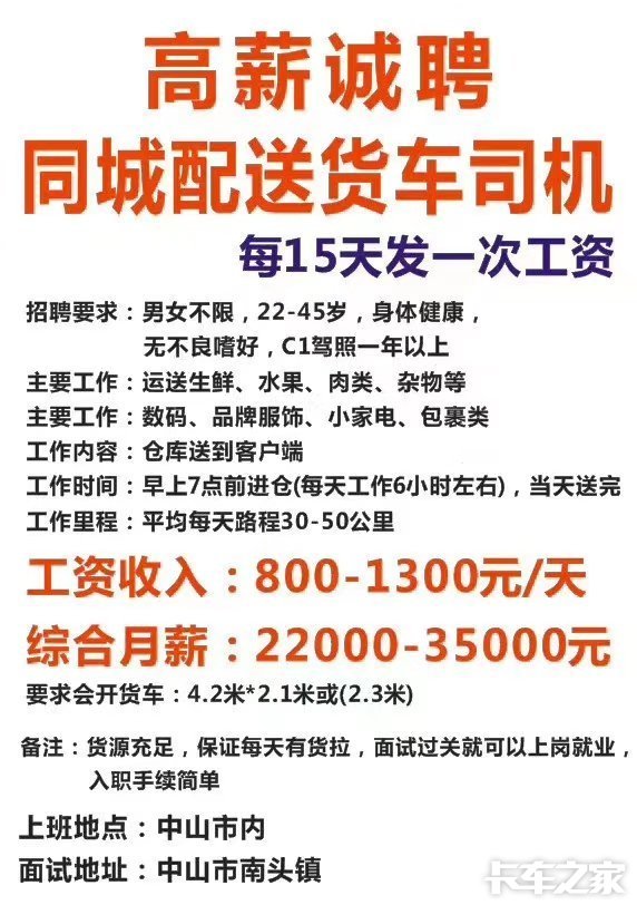 南沙司机招聘启事，寻找最优秀的驾驶人才