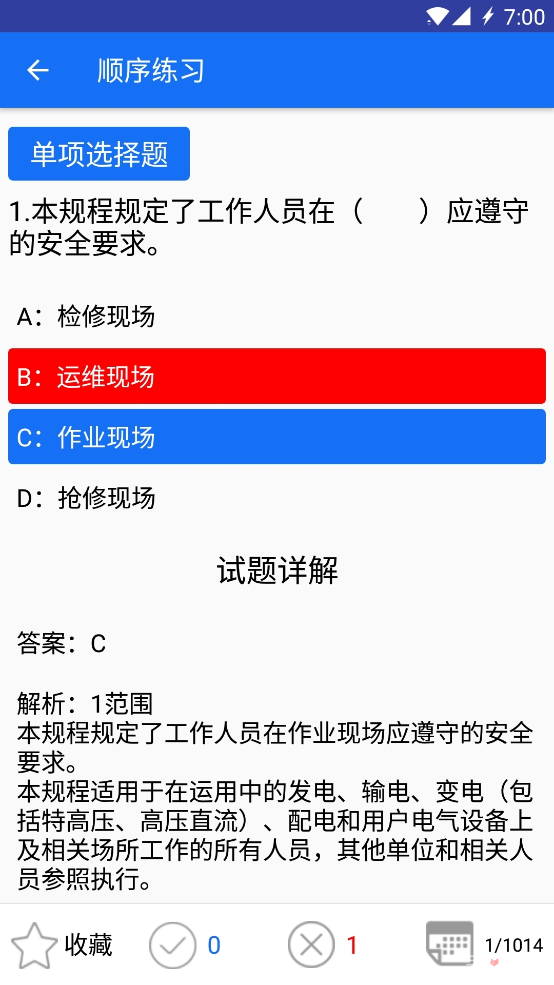 安规最新题库，提升安全意识的关键资源