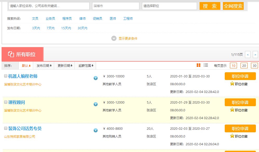 高青吧最新招聘信息汇总