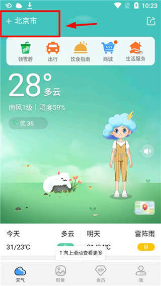 下载墨迹天气最新版，享受最新天气预报服务体验