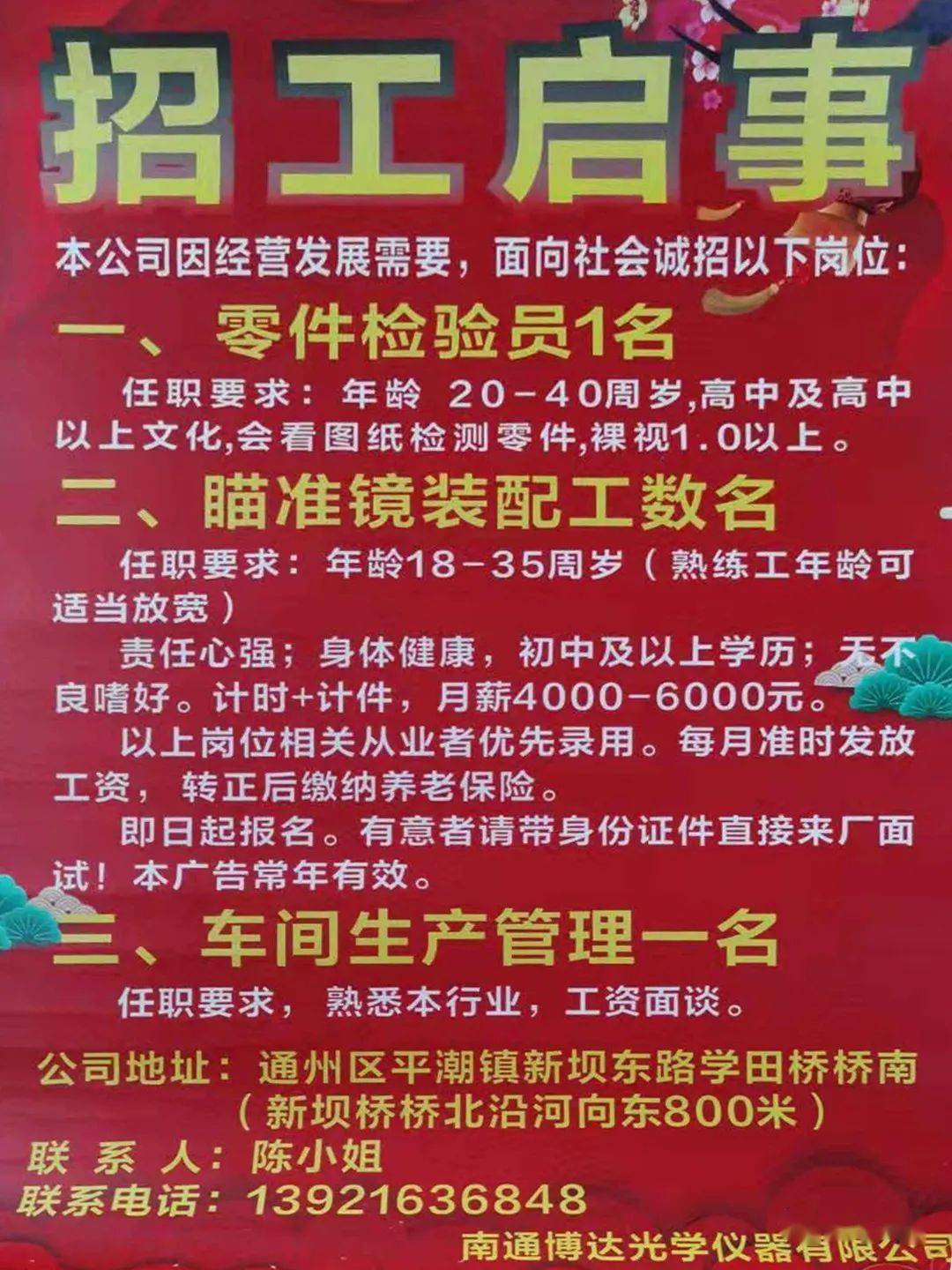 呼市最新招聘信息及工作机会概览