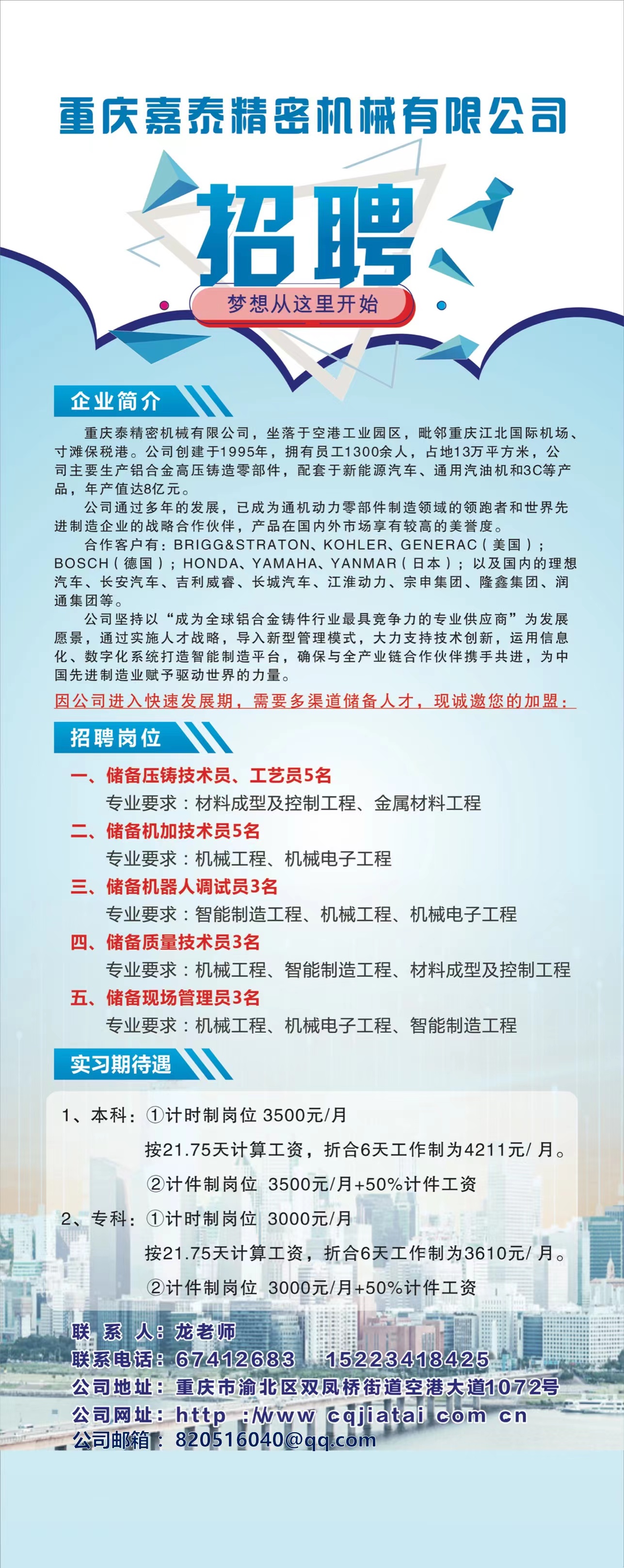 重庆化工招聘最新动态与职业机会深度探讨