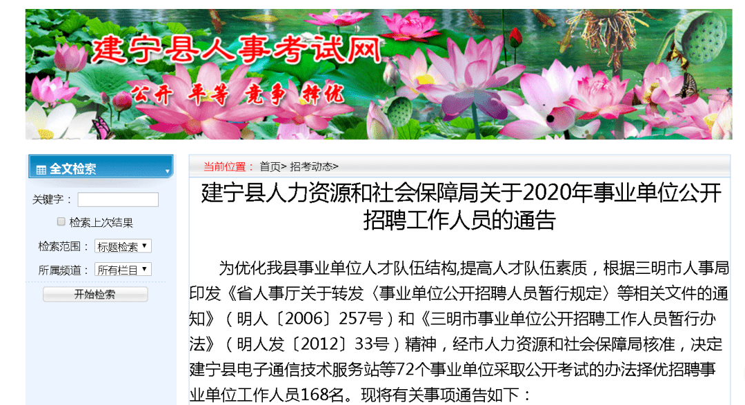 建宁最新招聘信息汇总